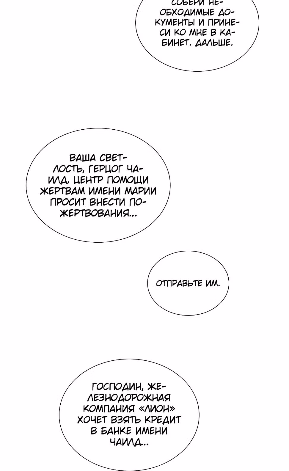 Молодой человек, которого хотят убить, влюбился в меня — Том 1 · Глава 4, страница 20