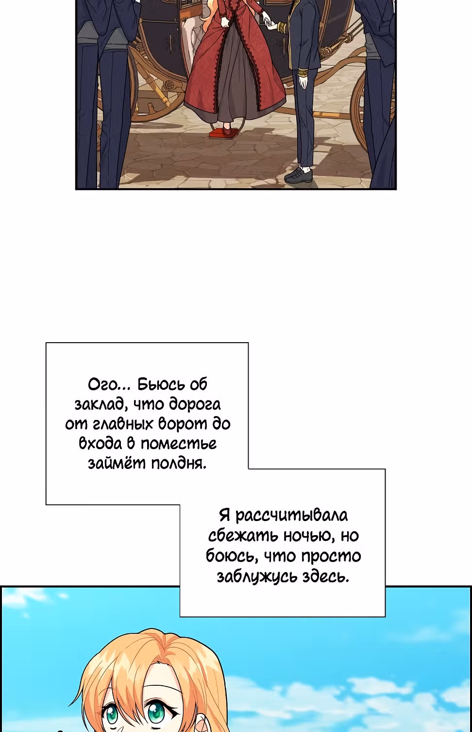 Молодой человек, которого хотят убить, влюбился в меня — Том 1 · Глава 4, страница 4