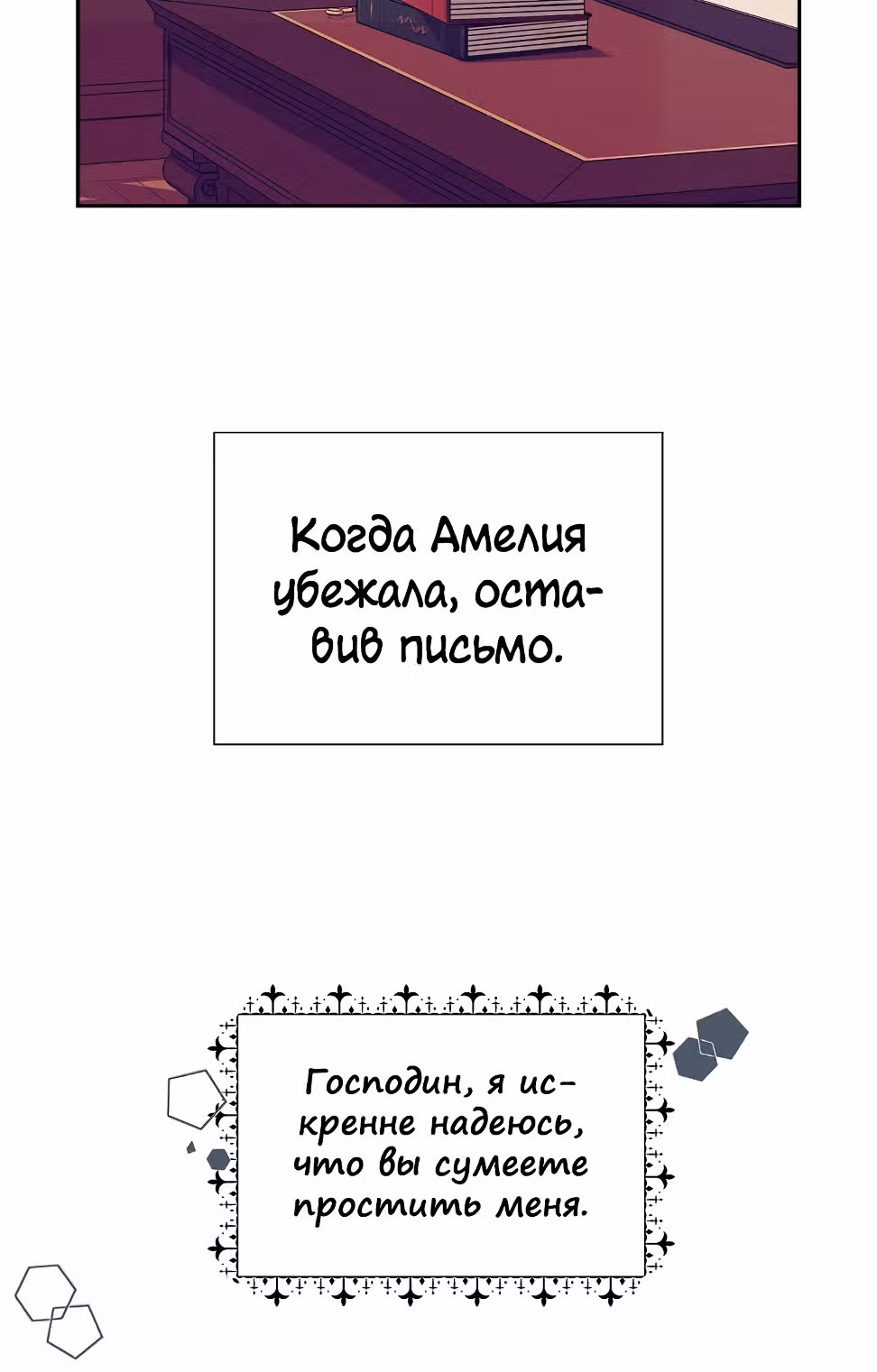 Молодой человек, которого хотят убить, влюбился в меня — Том 1 · Глава 4, страница 60