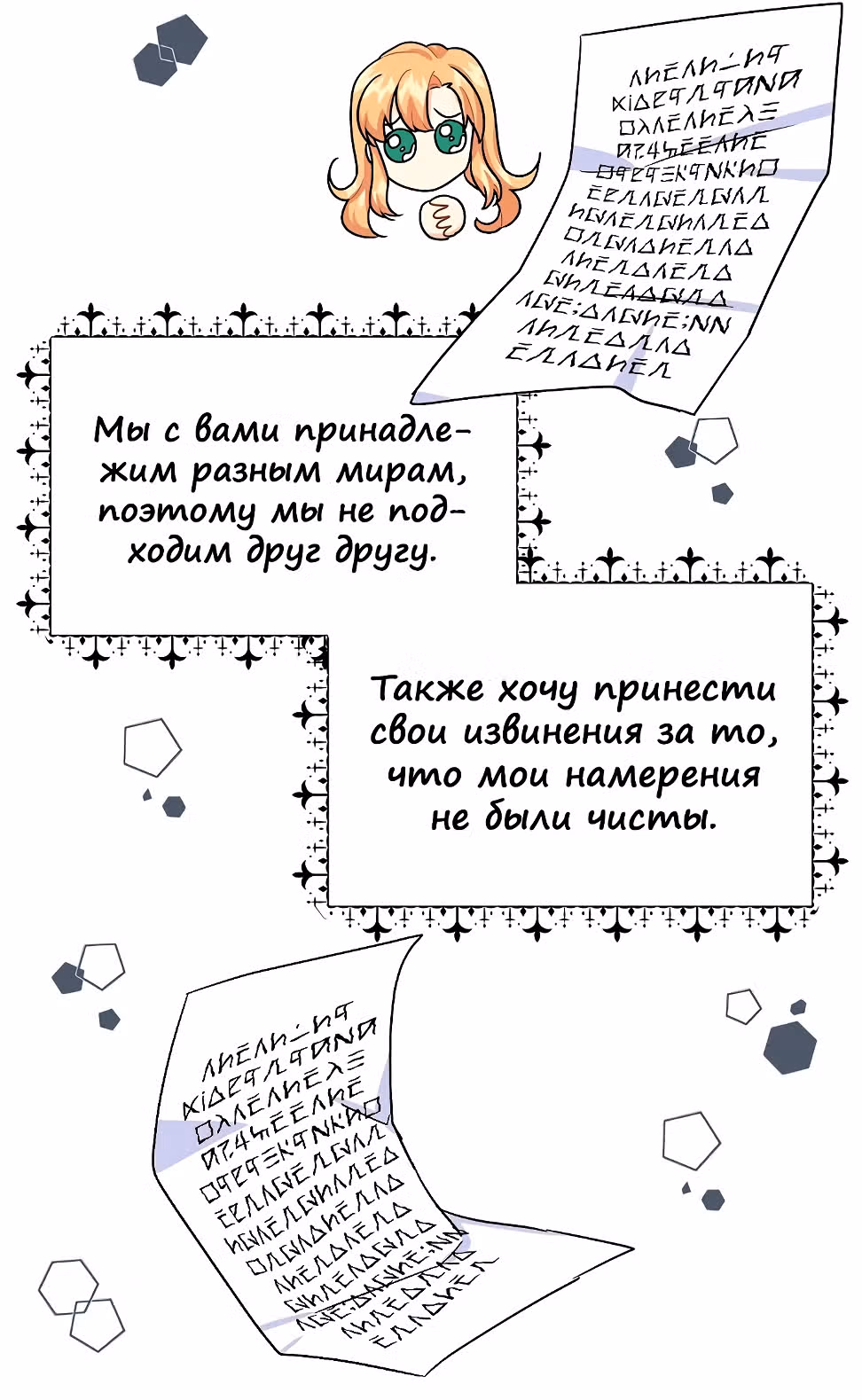 Молодой человек, которого хотят убить, влюбился в меня — Том 1 · Глава 4, страница 62