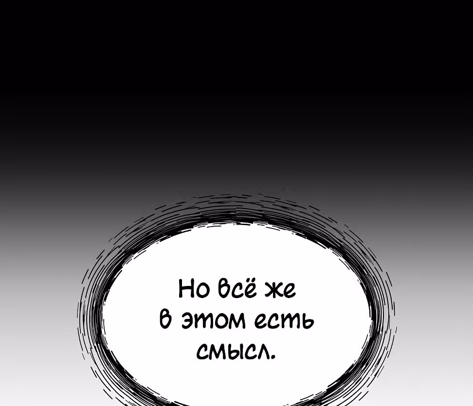 Молодой человек, которого хотят убить, влюбился в меня — Том 1 · Глава 4, страница 74