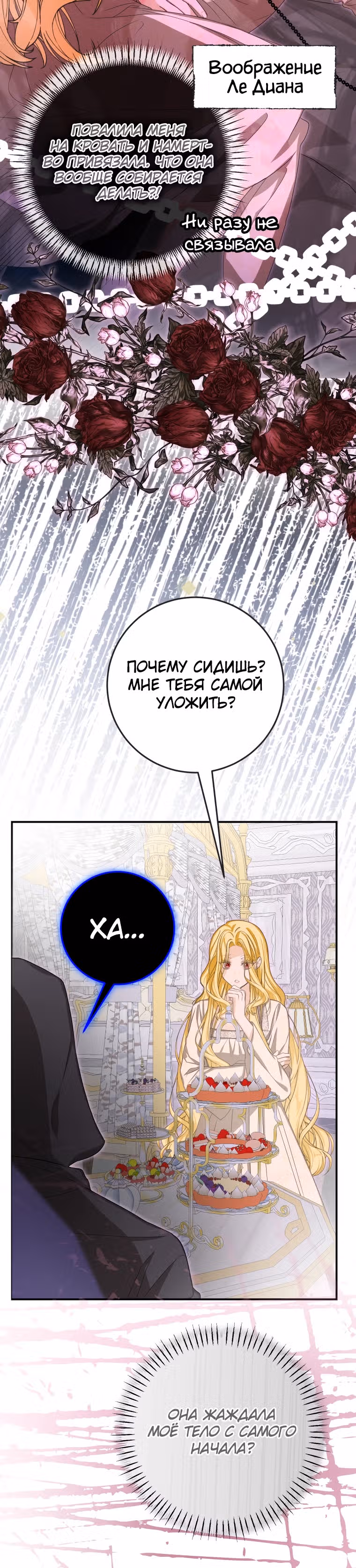 Я стала хозяйкой дьявола — Том 1 · Глава 49, страница 15