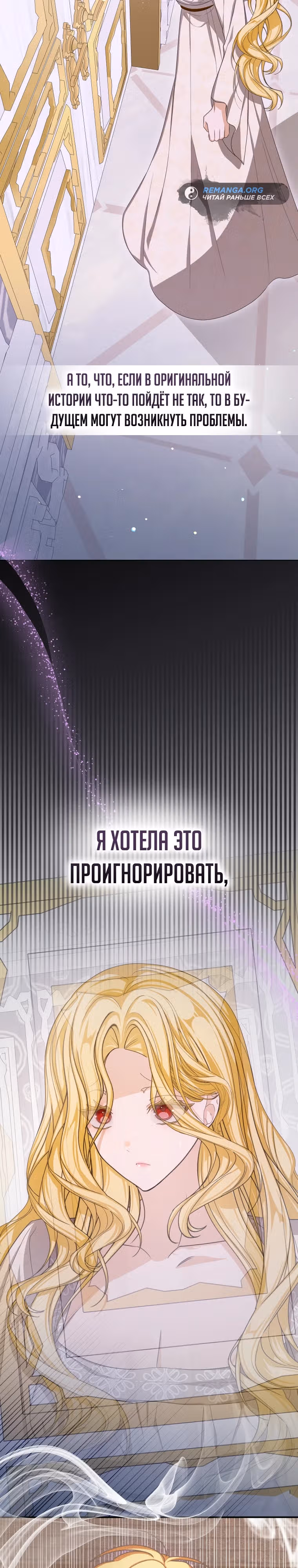 Я стала хозяйкой дьявола — Том 1 · Глава 49, страница 3