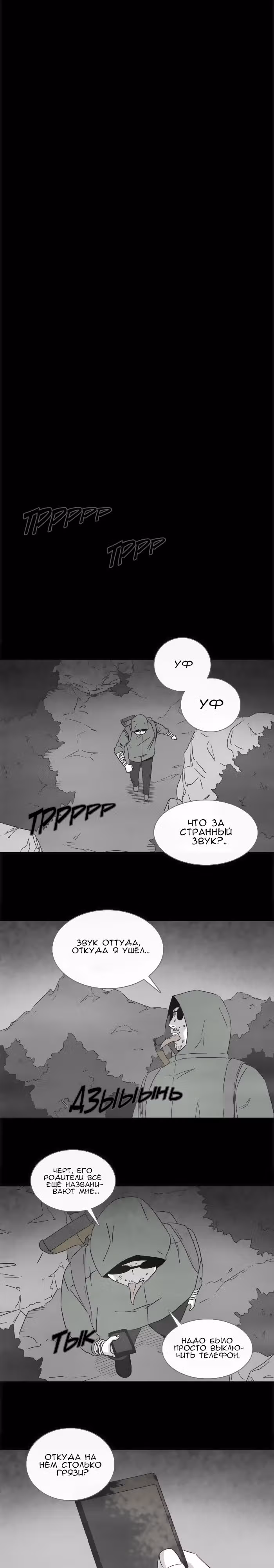 Потусторонние истории — Том 1 · Глава 229, страница 5