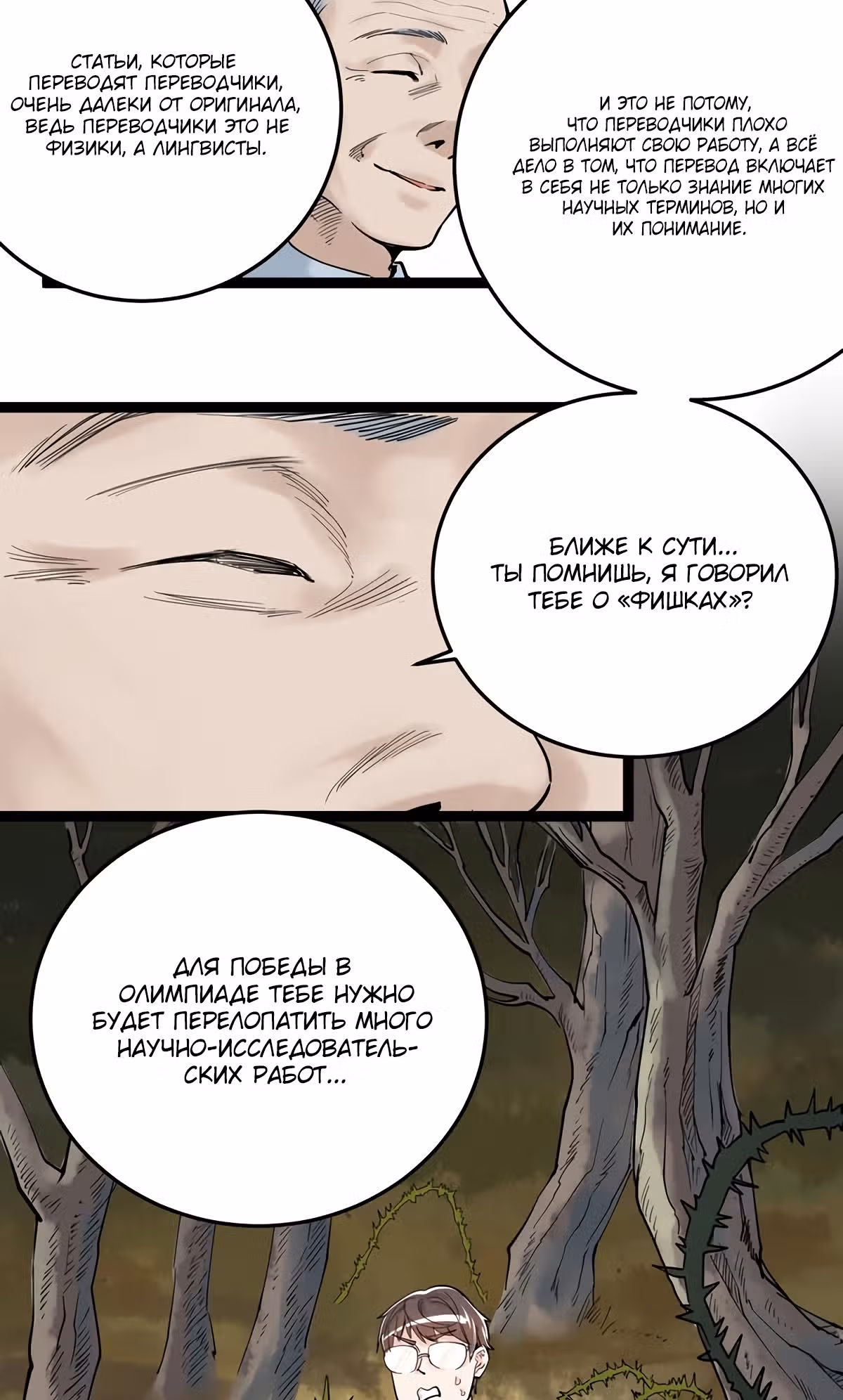 Я не гений, но я им стану! — Том 1 · Глава 13, страница 39