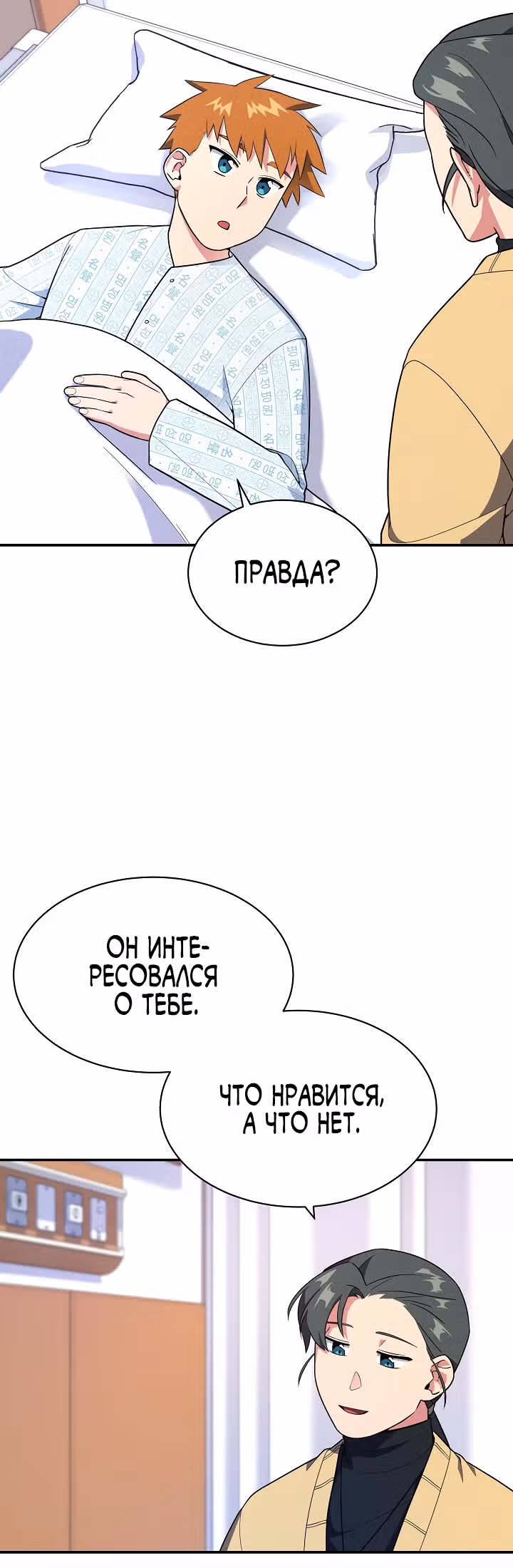 Физиотерапевт Ли Ги Джок — Том 1 · Глава 17, страница 12