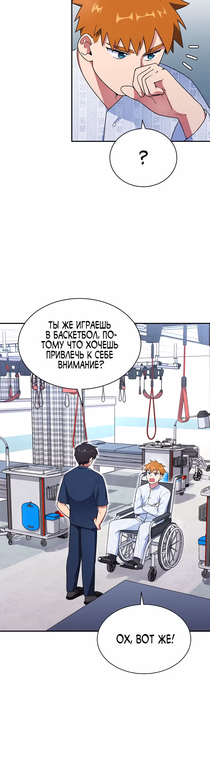 Физиотерапевт Ли Ги Джок — Том 1 · Глава 17, страница 4