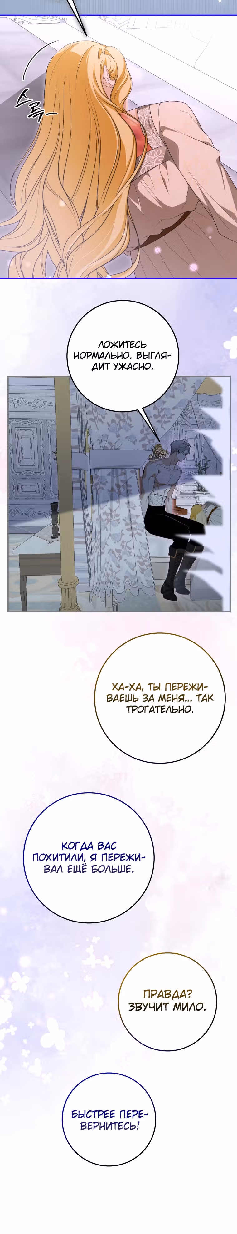 Я стала хозяйкой дьявола — Том 1 · Глава 50, страница 12
