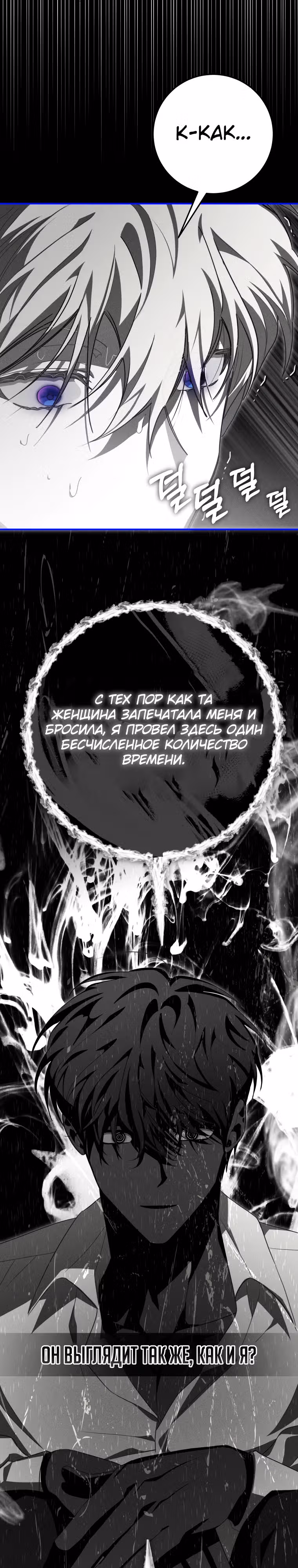 Я стала хозяйкой дьявола — Том 1 · Глава 50, страница 26