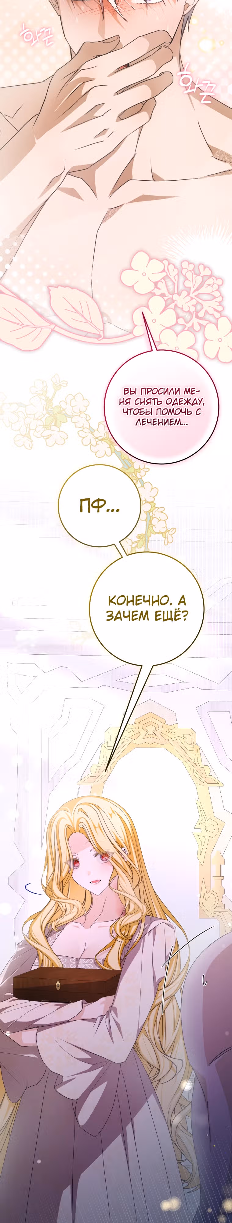 Я стала хозяйкой дьявола — Том 1 · Глава 50, страница 4