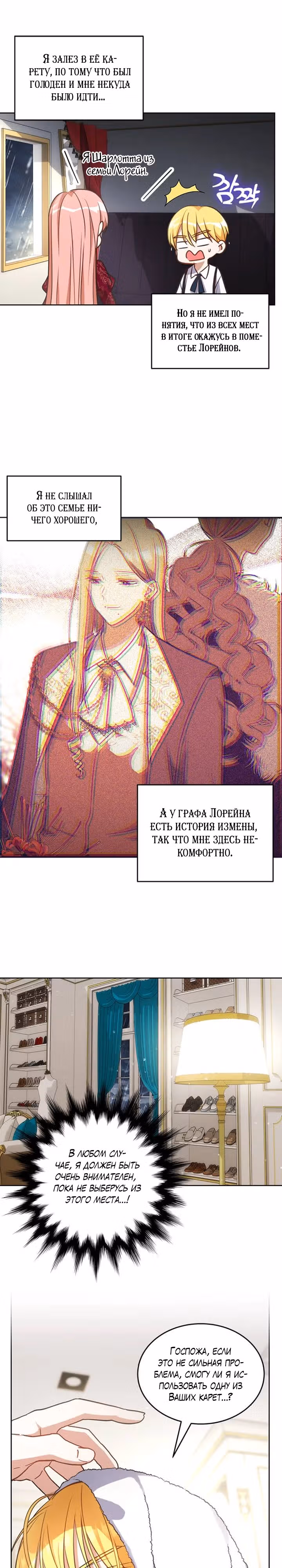 Как довести свою хозяйку — Том 1 · Глава 69, страница 16