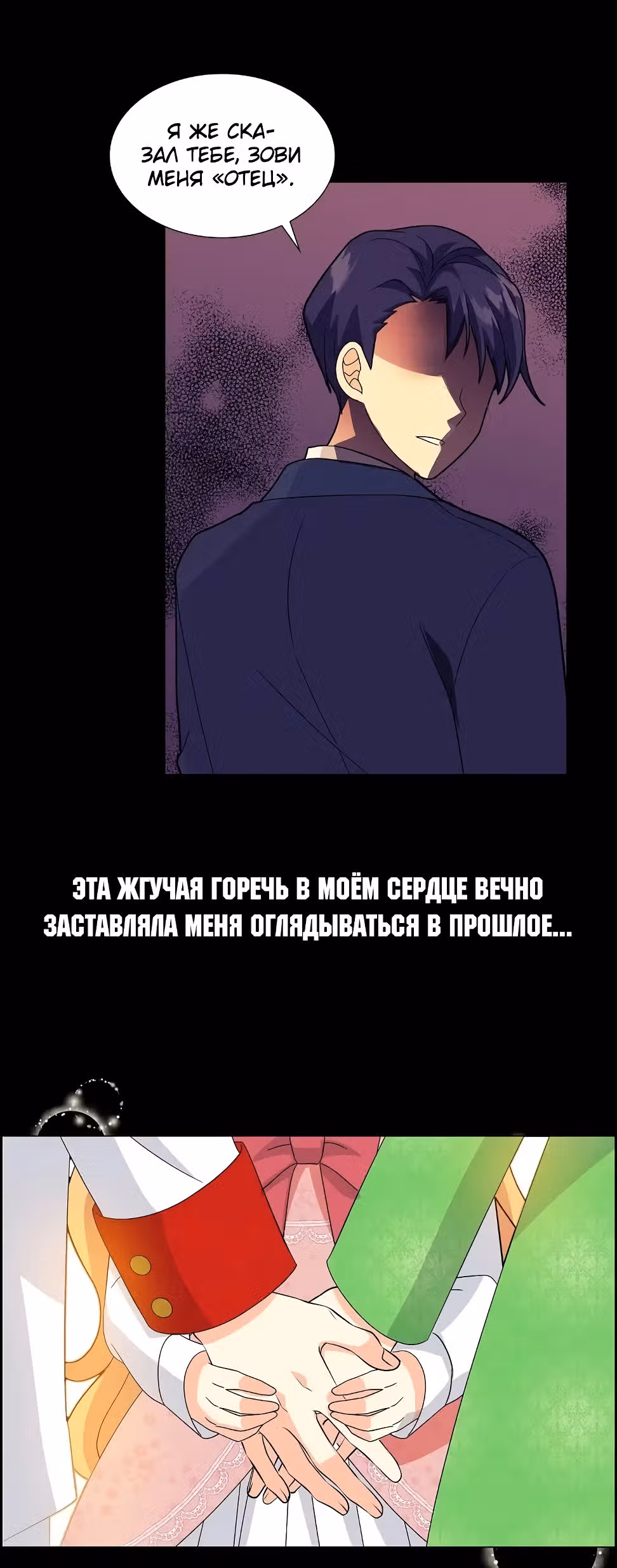 Молодой человек, которого хотят убить, влюбился в меня — Том 1 · Глава 5, страница 15
