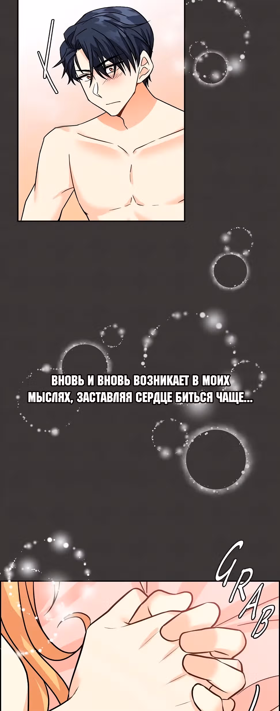 Молодой человек, которого хотят убить, влюбился в меня — Том 1 · Глава 5, страница 20