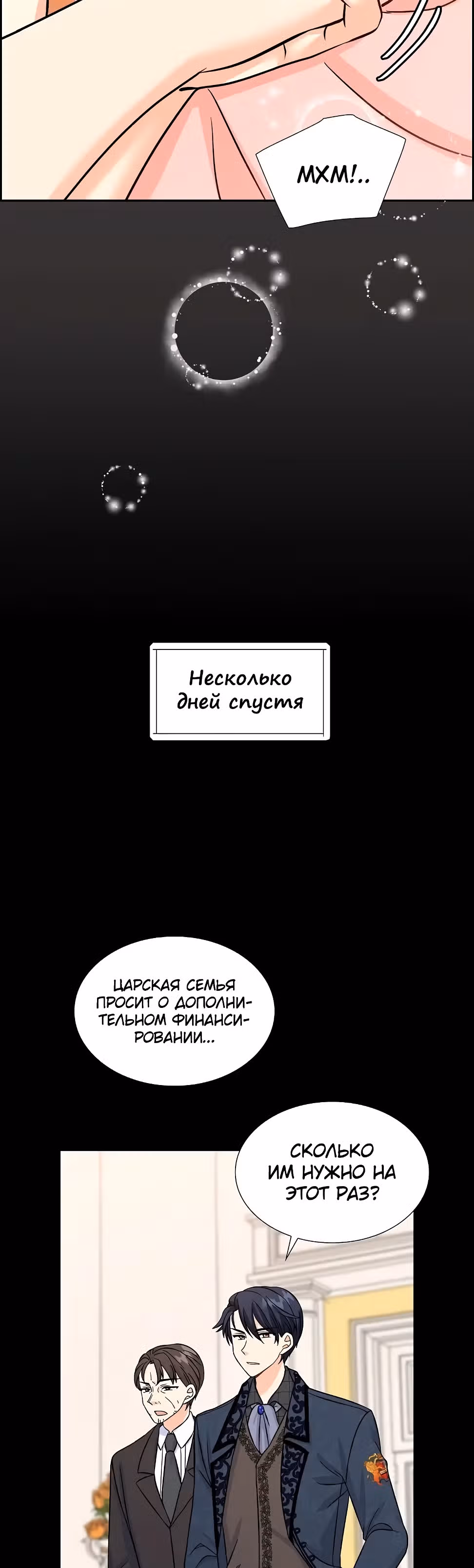 Молодой человек, которого хотят убить, влюбился в меня — Том 1 · Глава 5, страница 22
