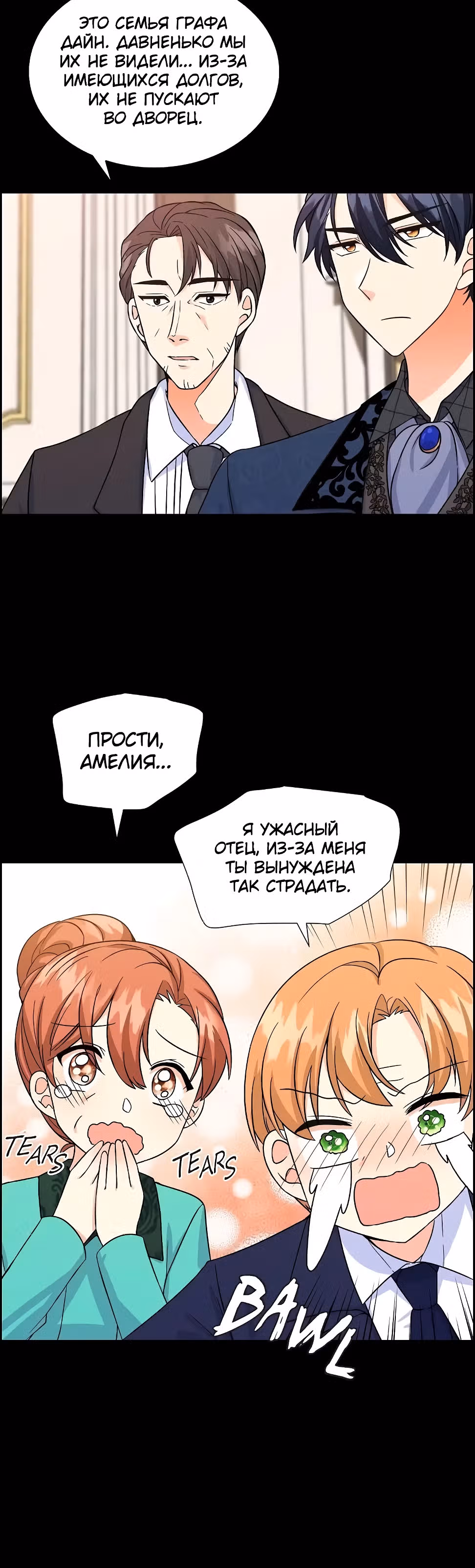 Молодой человек, которого хотят убить, влюбился в меня — Том 1 · Глава 5, страница 24