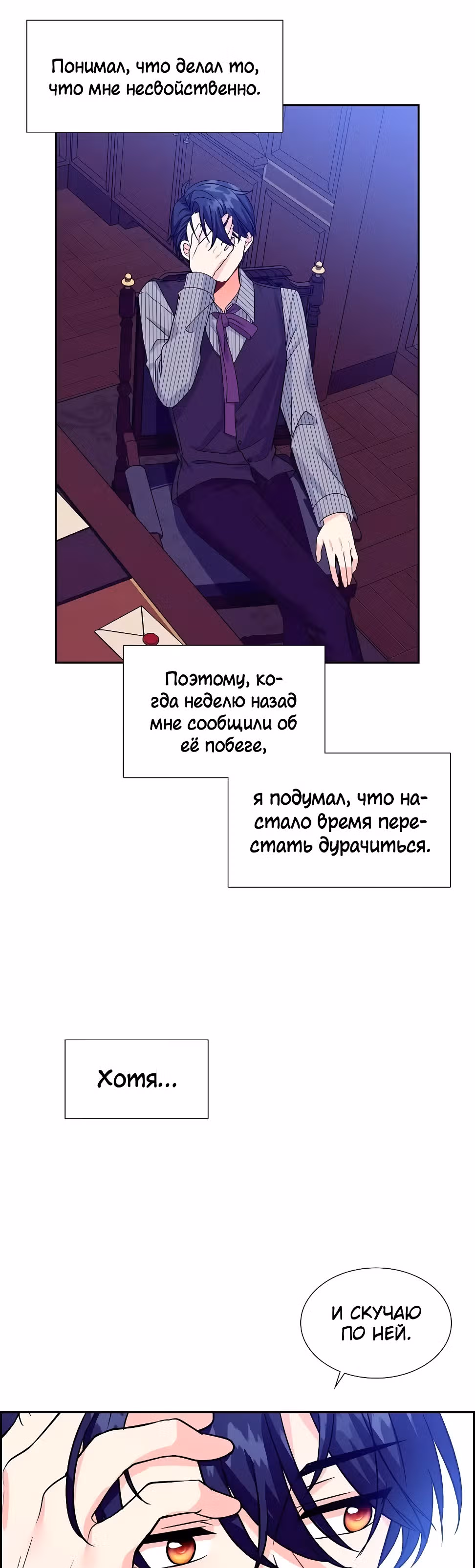 Молодой человек, которого хотят убить, влюбился в меня — Том 1 · Глава 5, страница 36
