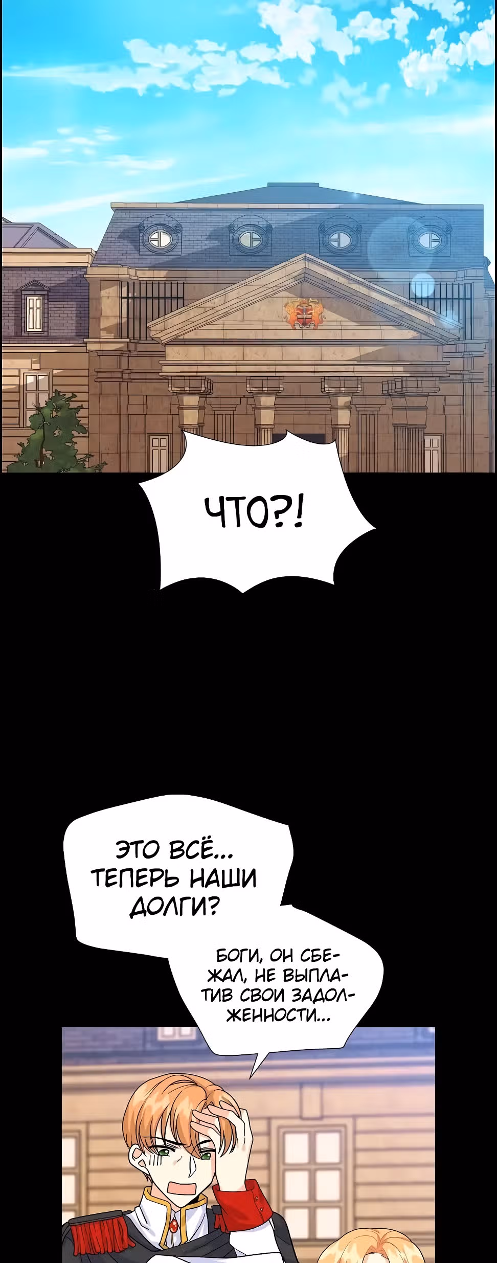 Молодой человек, которого хотят убить, влюбился в меня — Том 1 · Глава 5, страница 5