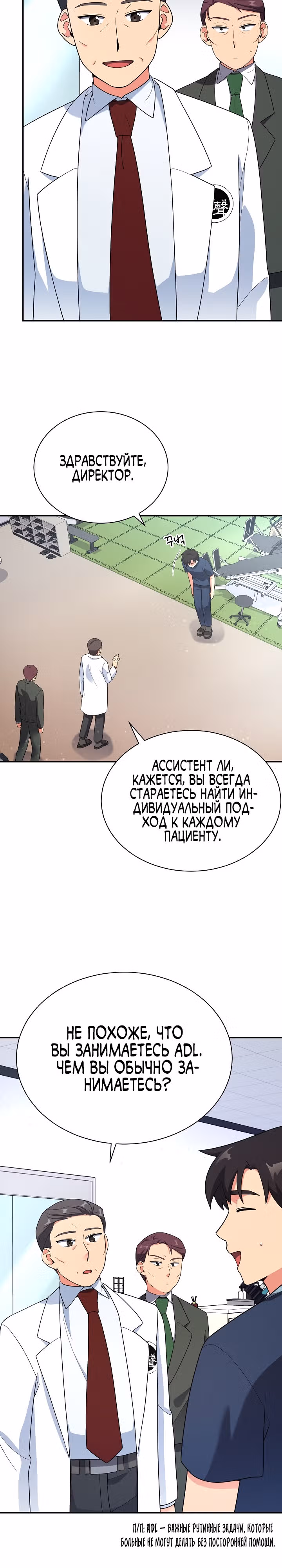 Физиотерапевт Ли Ги Джок — Том 1 · Глава 18, страница 15