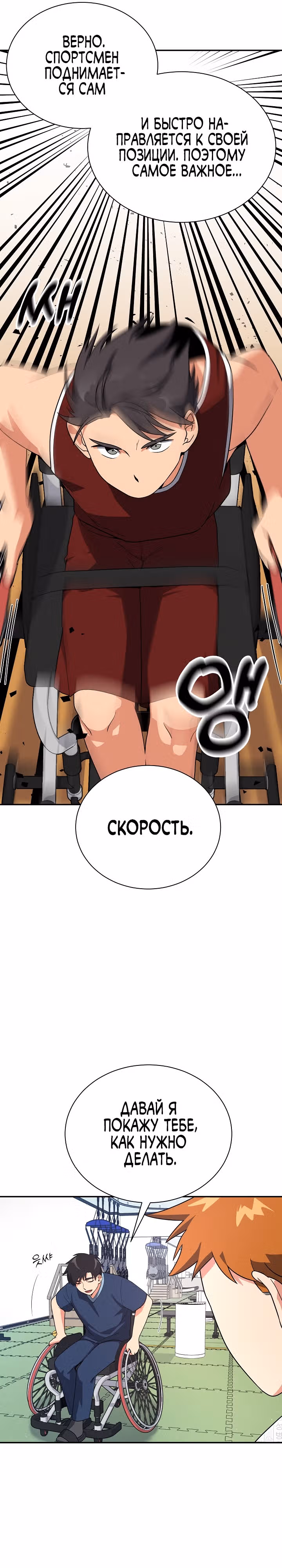 Физиотерапевт Ли Ги Джок — Том 1 · Глава 18, страница 5