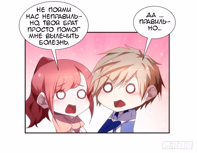 Бесподобный молодой доктор — Том 1 · Глава 15.16, страница 6