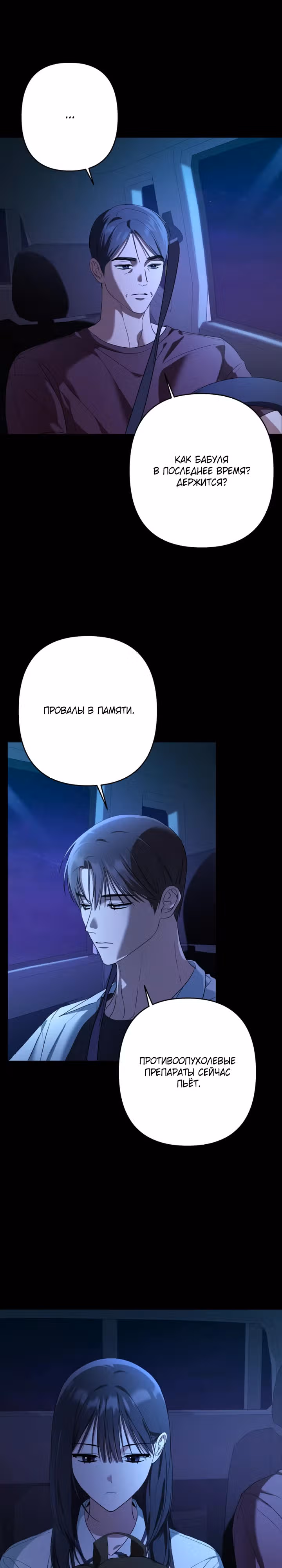 Тень весны — Том 1 · Глава 10, страница 16