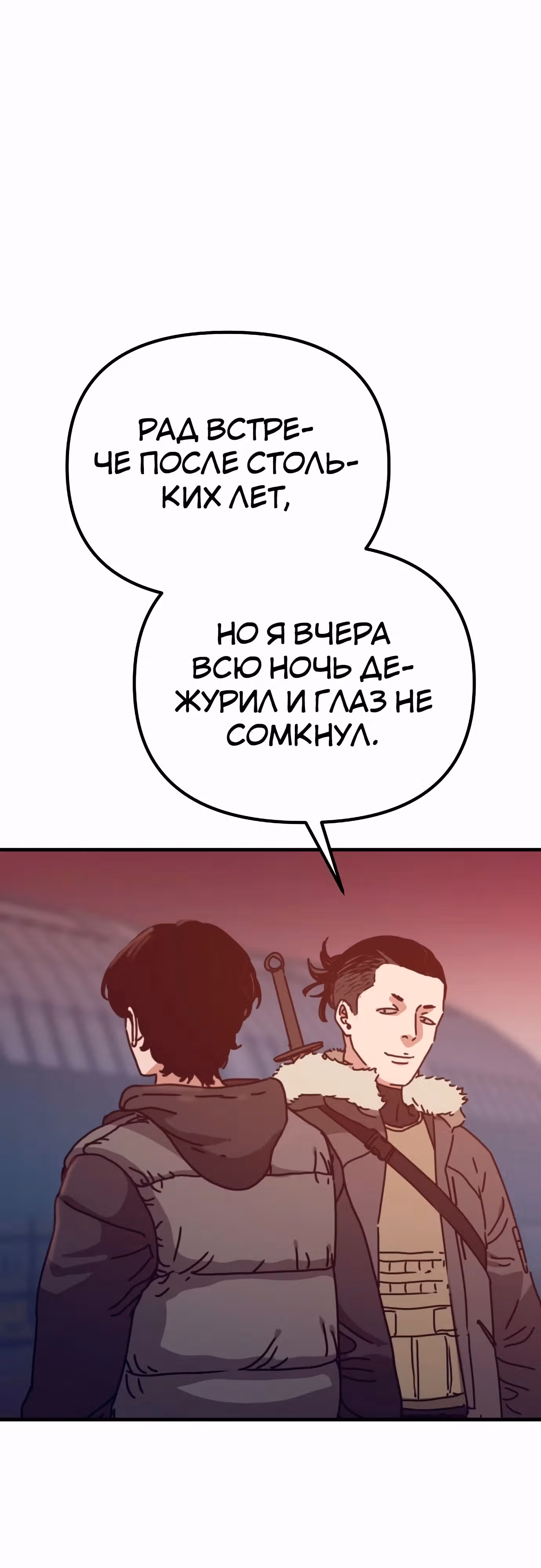 Защита убежища во время Апокалипсиса — Том 1 · Глава 42, страница 41