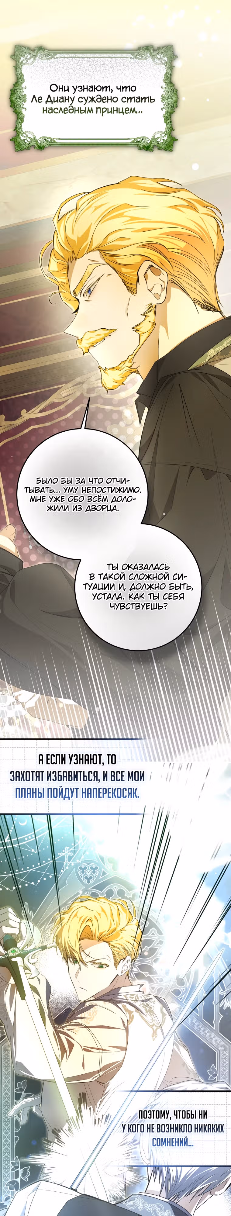 Я стала хозяйкой дьявола — Том 1 · Глава 51, страница 11