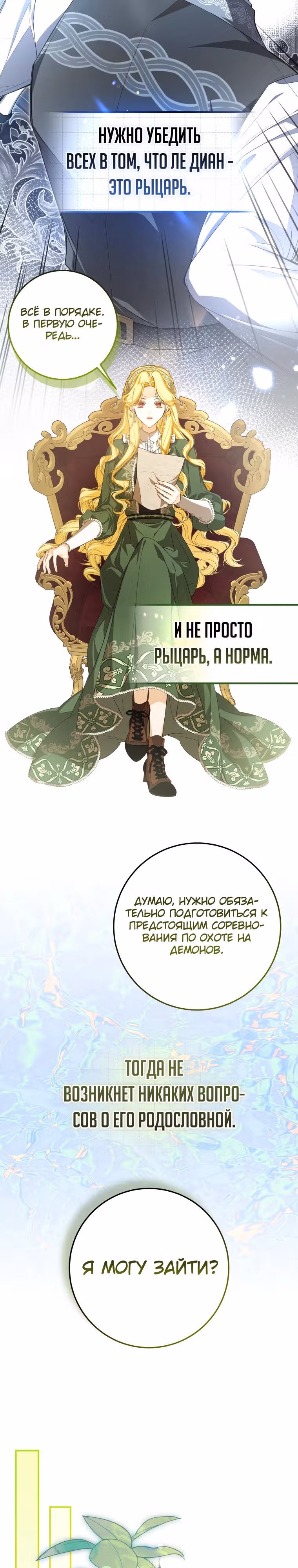 Я стала хозяйкой дьявола — Том 1 · Глава 51, страница 12