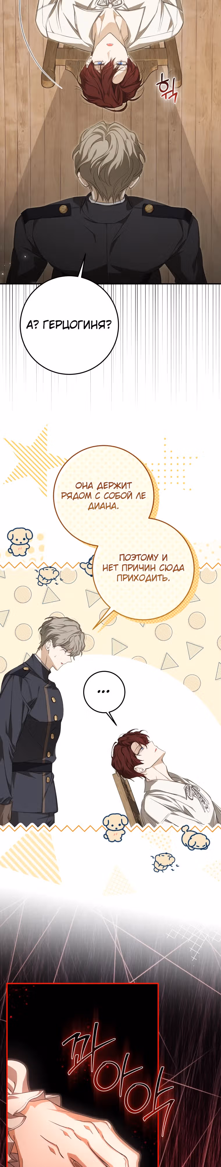 Я стала хозяйкой дьявола — Том 1 · Глава 51, страница 23
