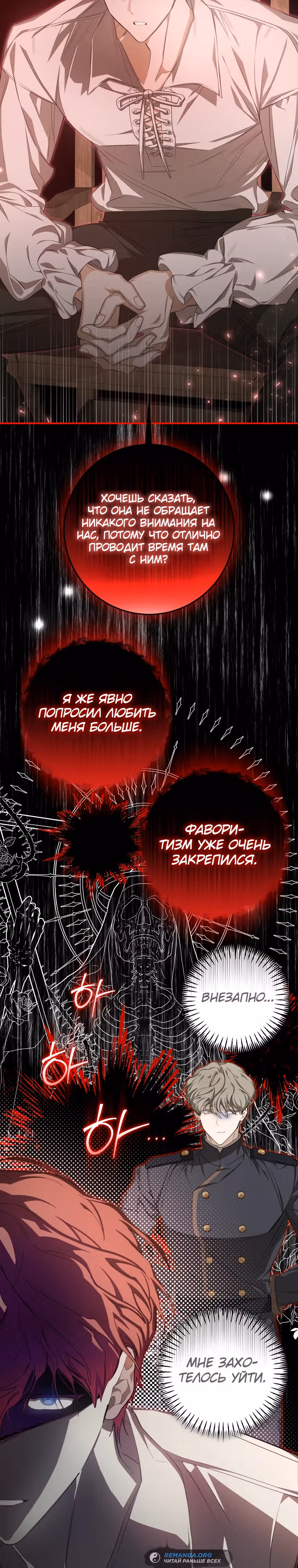 Я стала хозяйкой дьявола — Том 1 · Глава 51, страница 26