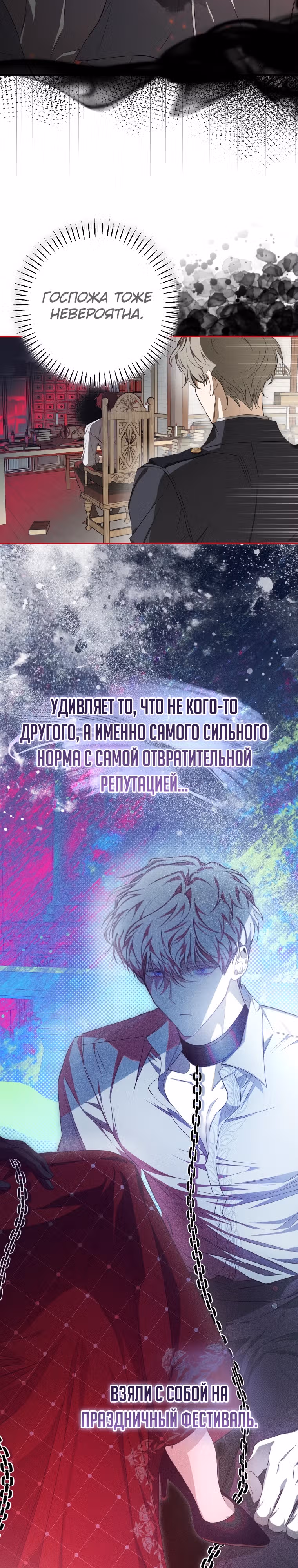 Я стала хозяйкой дьявола — Том 1 · Глава 51, страница 27