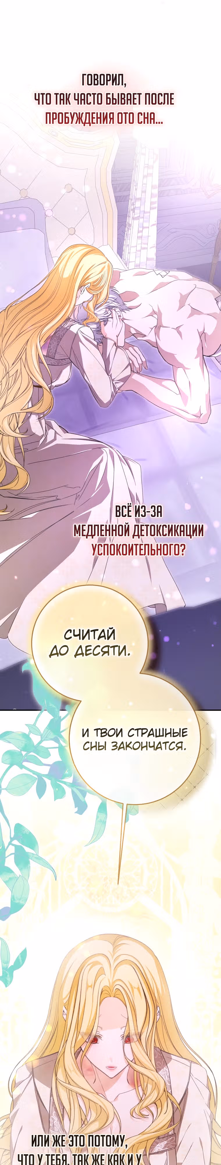 Я стала хозяйкой дьявола — Том 1 · Глава 51, страница 6