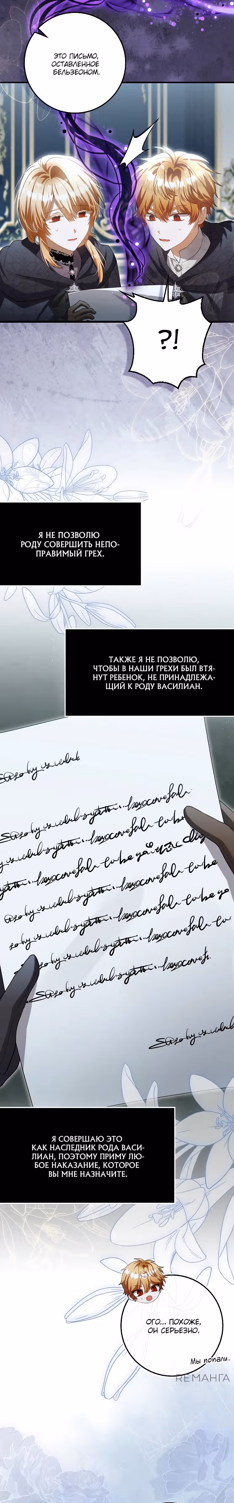 Малышка-фея — злодейка — Том 1 · Глава 26, страница 18