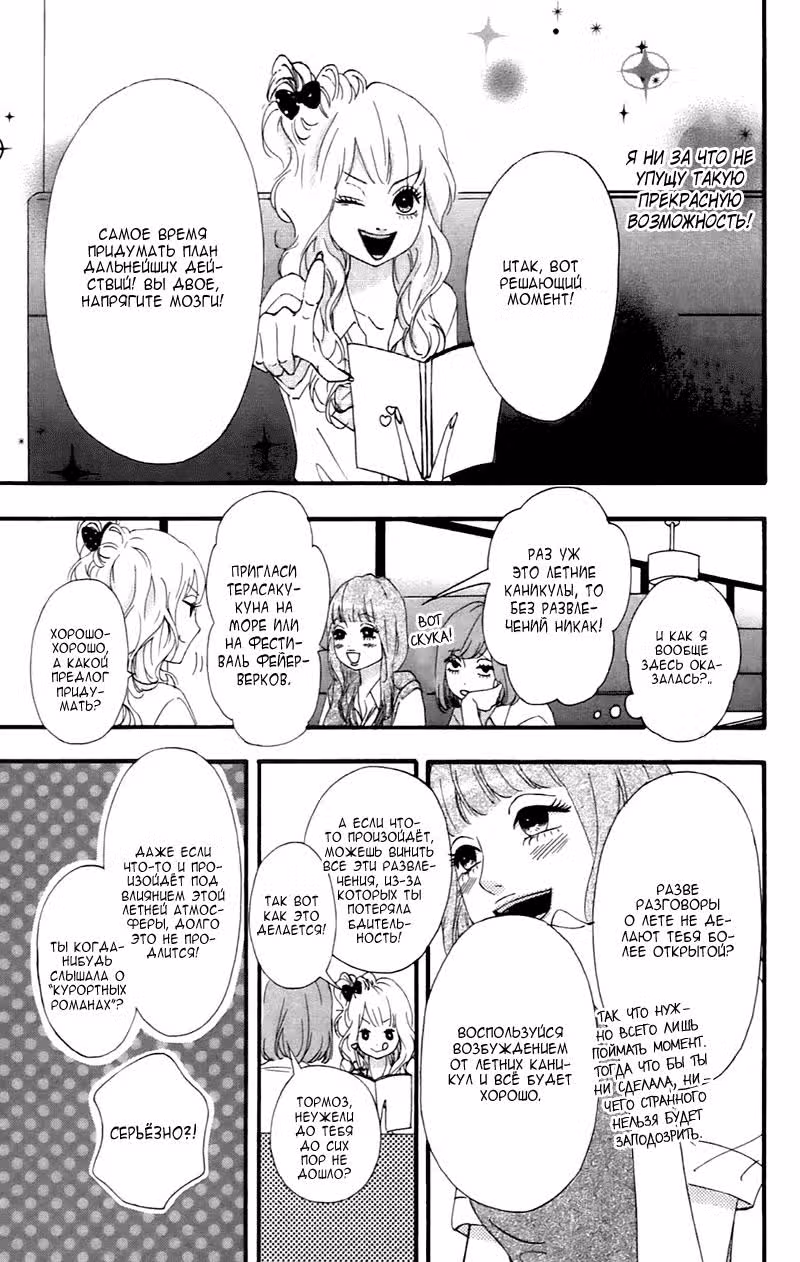 Неужто я больше не главная героиня? — Том 3 · Глава 11, страница 12