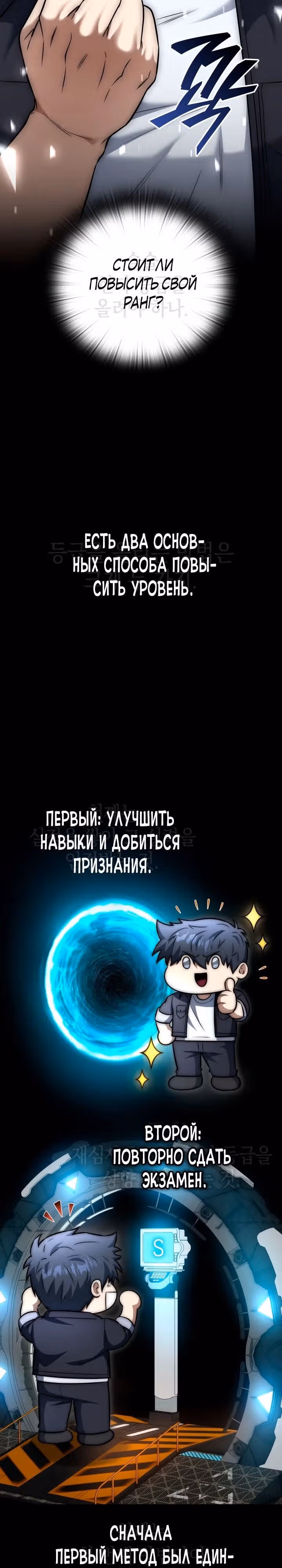 Подпишитесь на канал Ранкера — Том 1 · Глава 28, страница 22