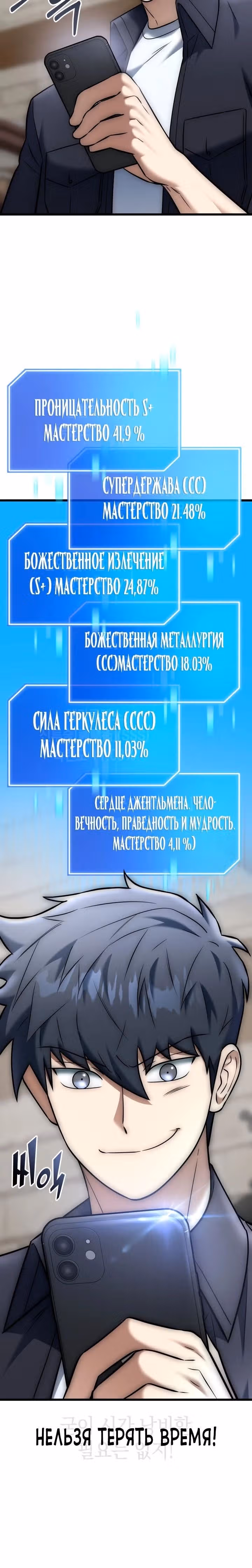 Подпишитесь на канал Ранкера — Том 1 · Глава 28, страница 25
