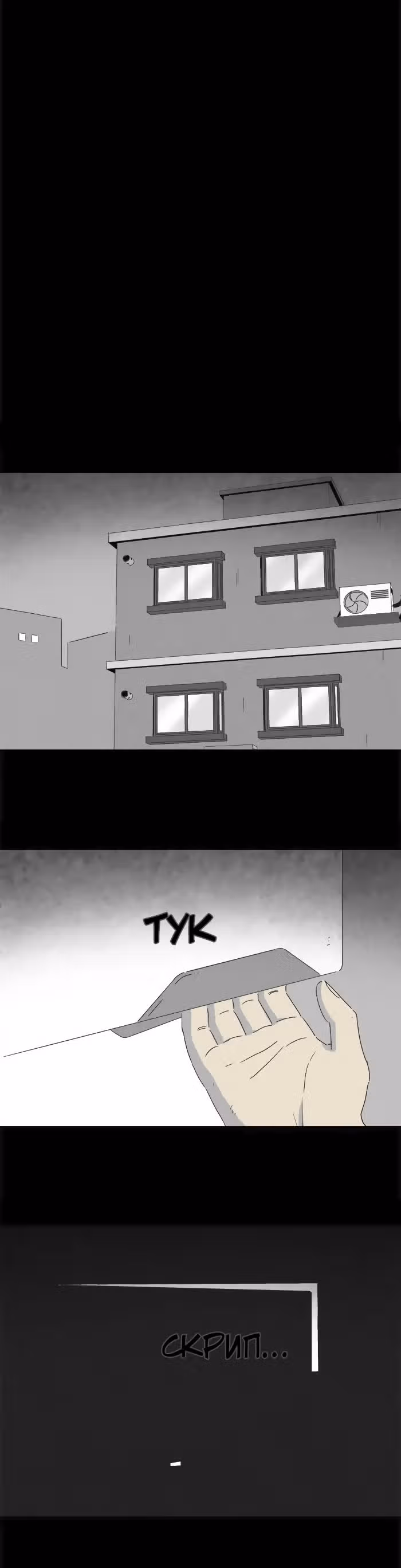Потусторонние истории — Том 1 · Глава 235, страница 8