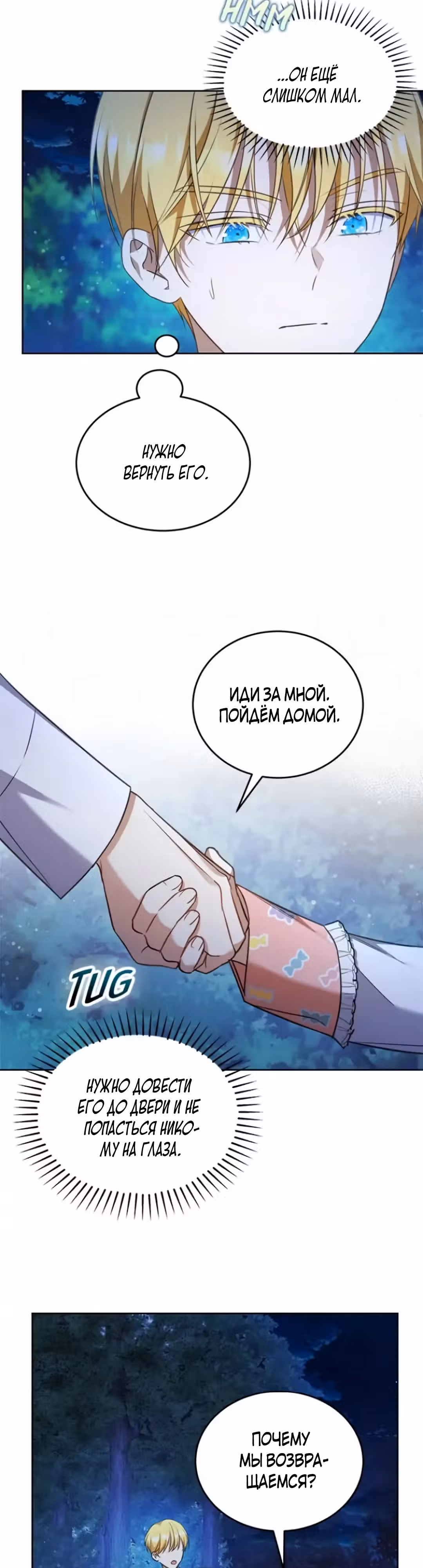 Как довести свою хозяйку — Том 1 · Глава 70, страница 20