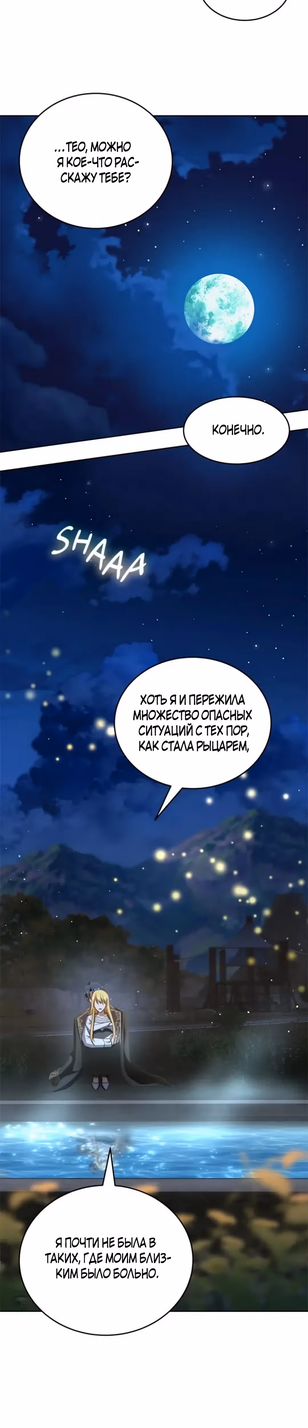 Как довести свою хозяйку — Том 1 · Глава 70, страница 35