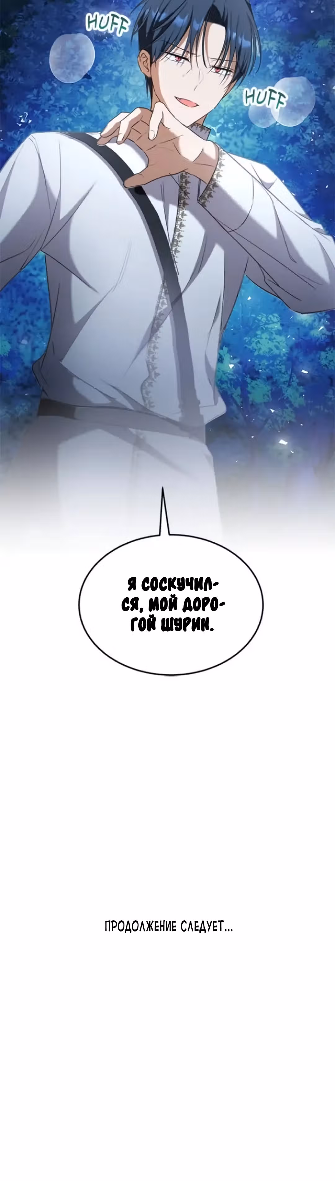 Как довести свою хозяйку — Том 1 · Глава 70, страница 52