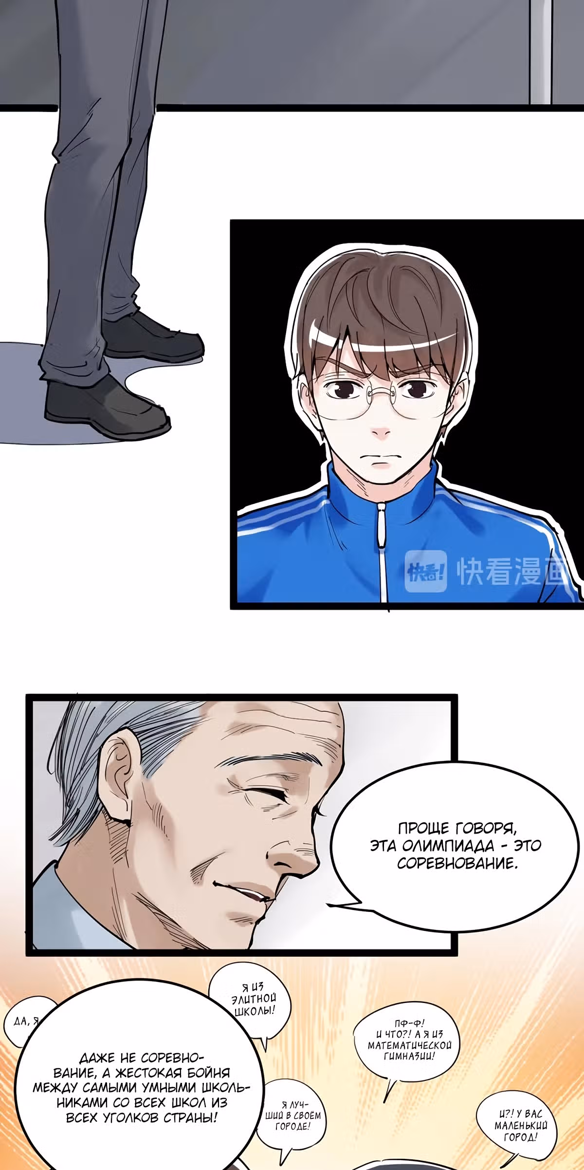 Я не гений, но я им стану! — Том 1 · Глава 14, страница 3