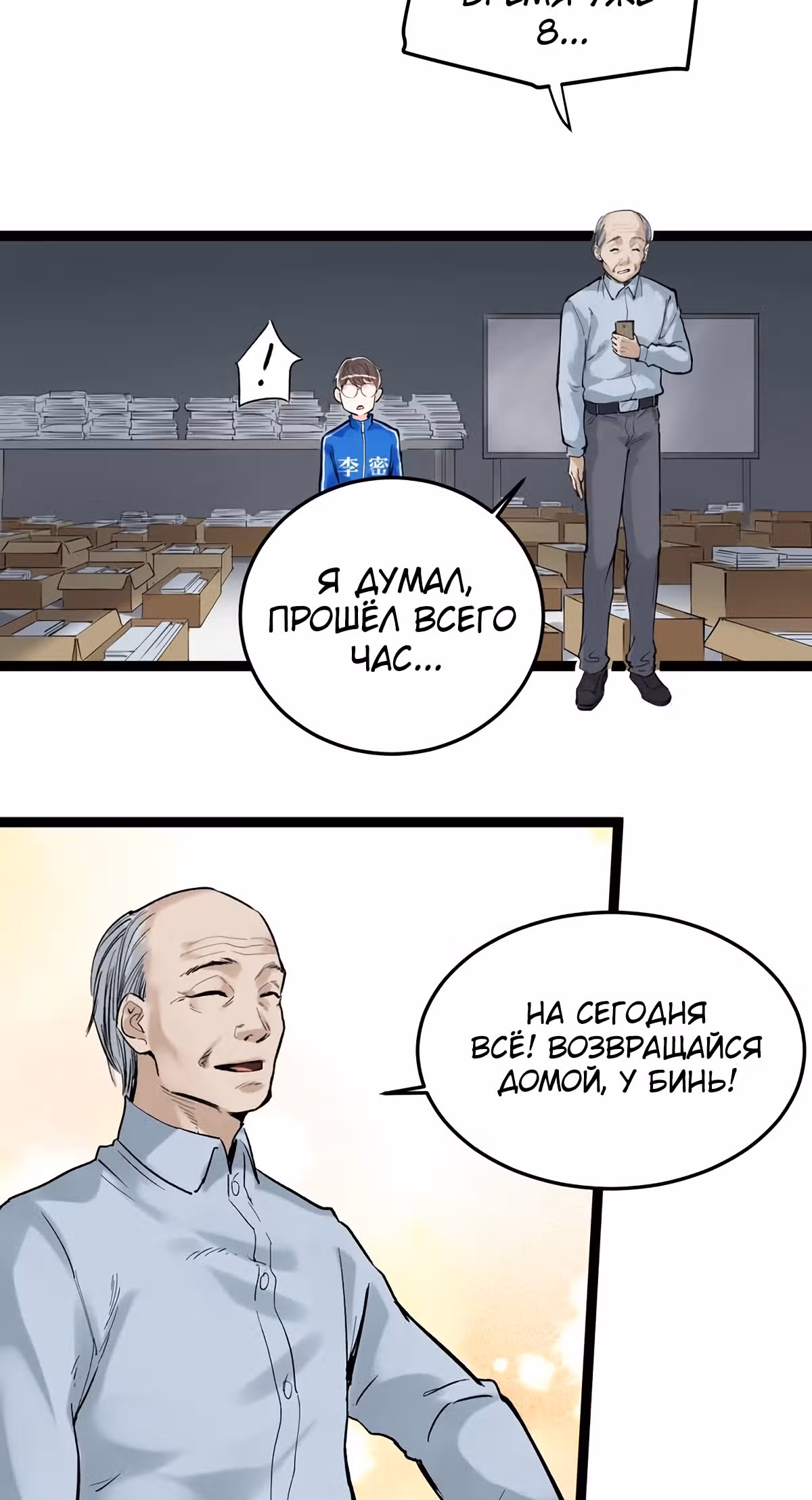 Я не гений, но я им стану! — Том 1 · Глава 14, страница 25