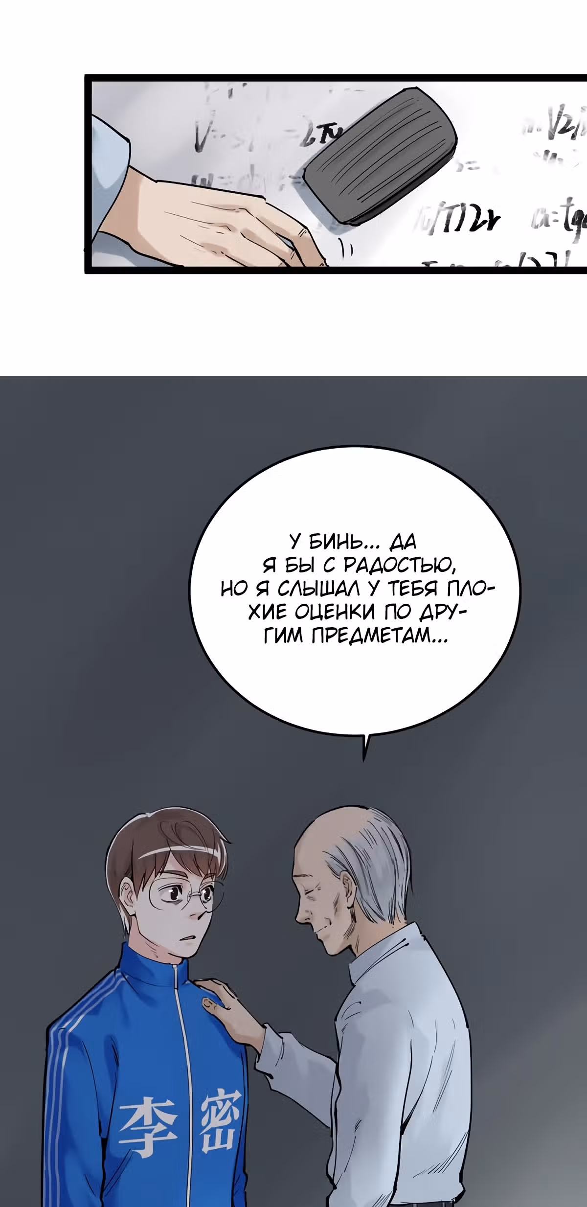 Я не гений, но я им стану! — Том 1 · Глава 14, страница 27