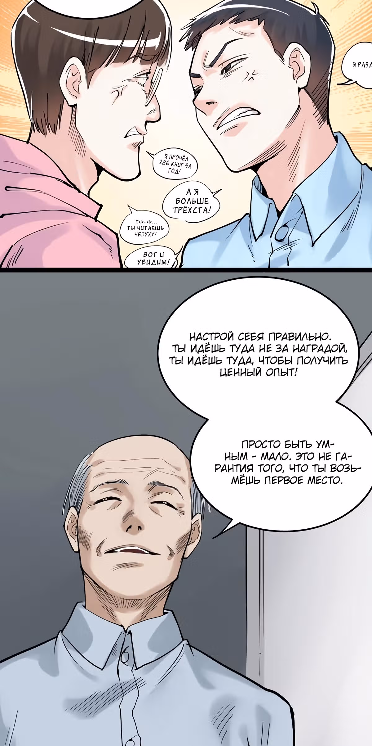 Я не гений, но я им стану! — Том 1 · Глава 14, страница 4