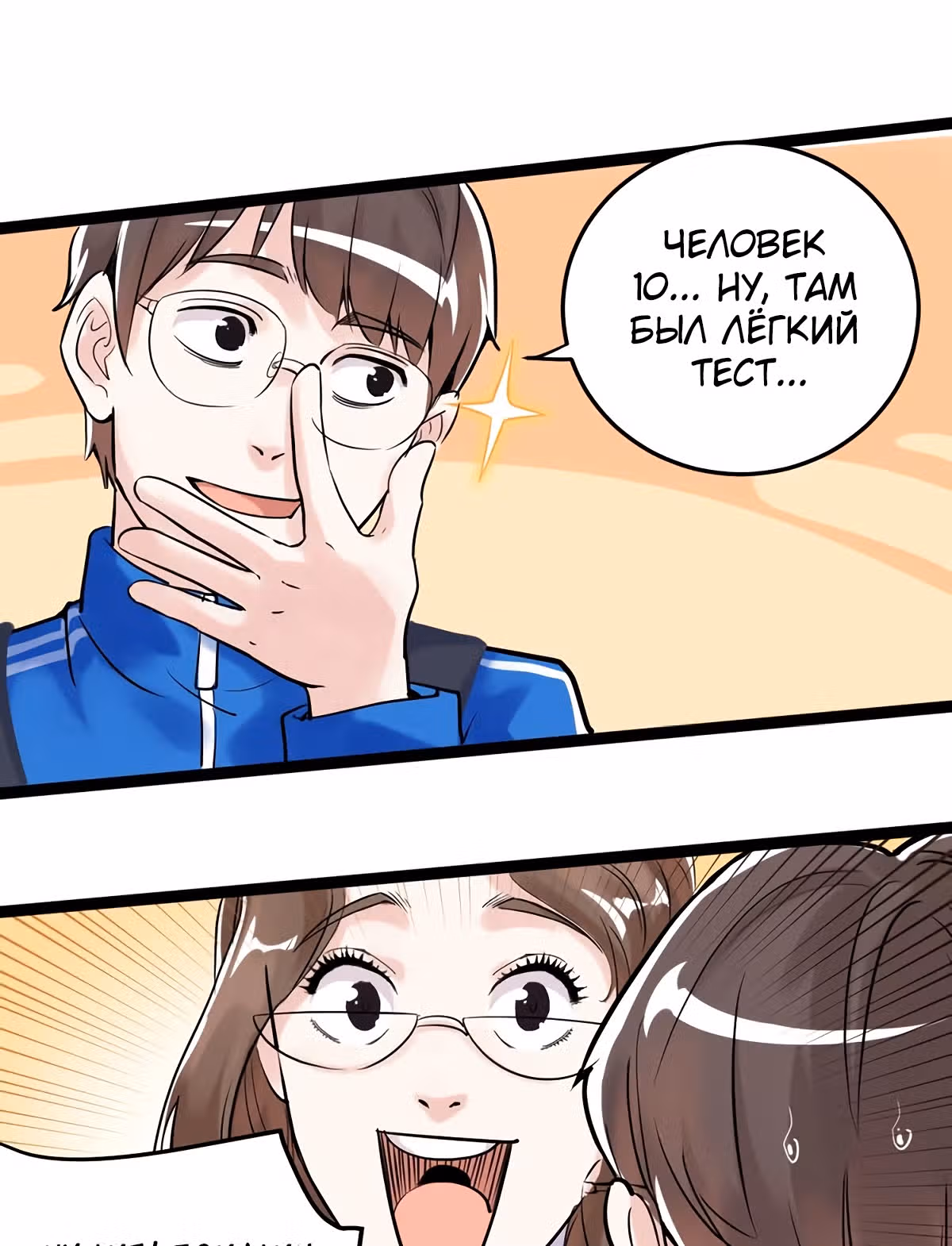 Я не гений, но я им стану! — Том 1 · Глава 14, страница 40