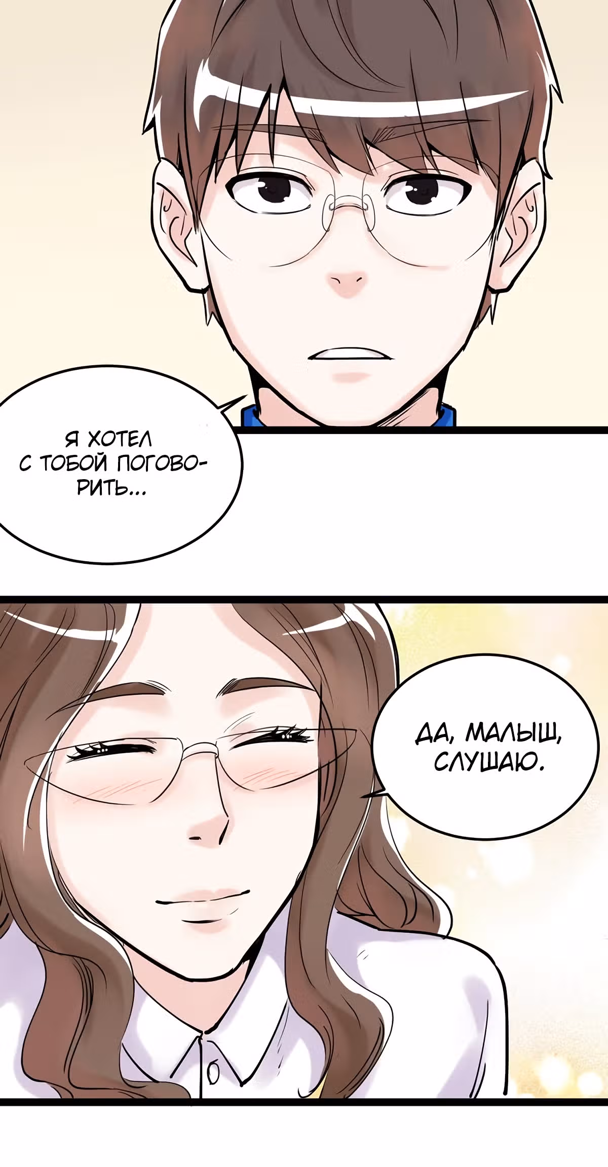 Я не гений, но я им стану! — Том 1 · Глава 14, страница 52