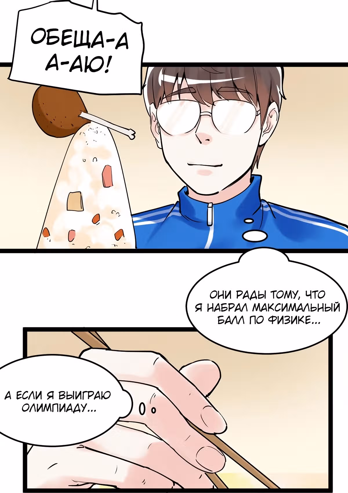 Я не гений, но я им стану! — Том 1 · Глава 14, страница 58