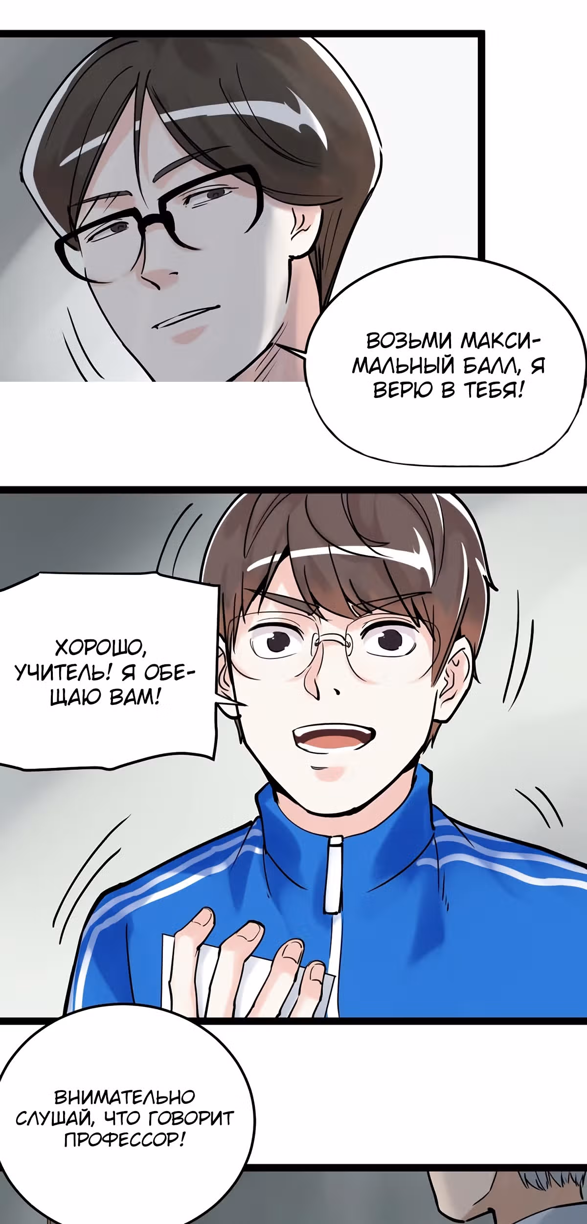 Я не гений, но я им стану! — Том 1 · Глава 14, страница 67