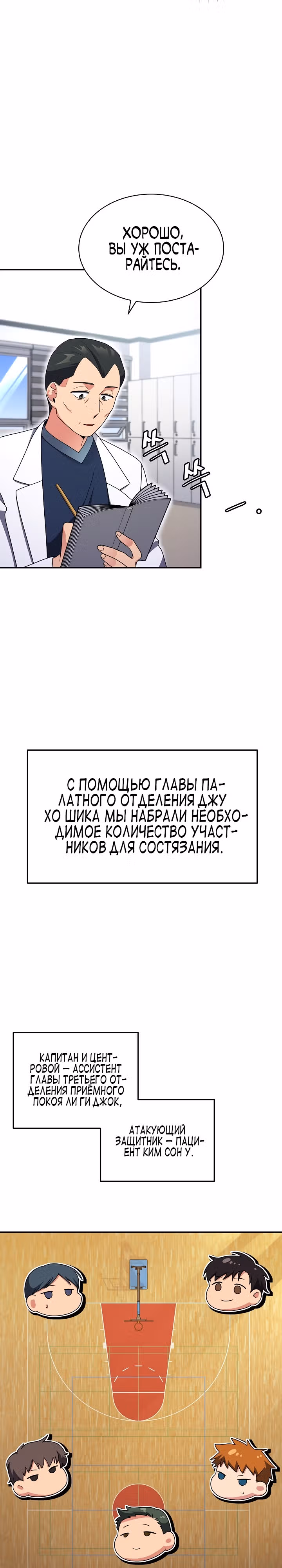 Физиотерапевт Ли Ги Джок — Том 1 · Глава 19, страница 11