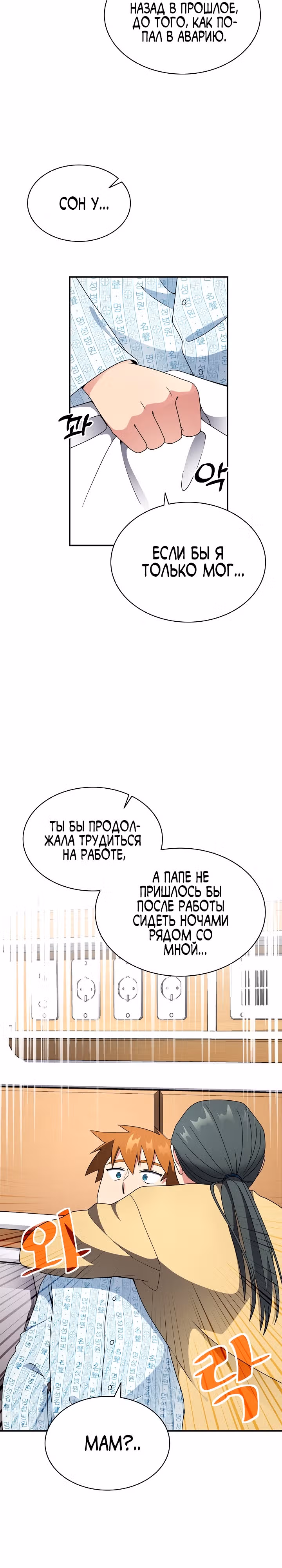 Физиотерапевт Ли Ги Джок — Том 1 · Глава 19, страница 15
